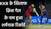 KKR vs PBKS: Chris Gayle out on golden duck, embarrassing record in T20 | वनइंडिया हिंदी