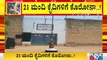 Surapura Jail In Yadagiri Sealed Down After 21 Prisoners Test Positive For COVID-19