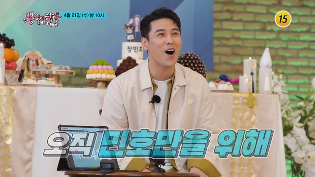 민호의 트롯 10주년 깜짝 파티를 준비한 탑5!_뽕숭아학당 47회 예고 TV CHOSUN 210421 방송