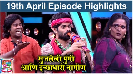 महाराष्ट्राची हास्य जत्रा 19th April Full Episode Highlights | Gaurav, Omkar & Vanita | Sony Marathi