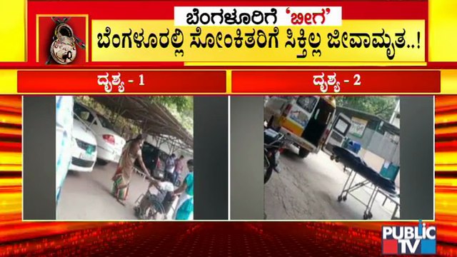 Covid 19 Patients Aren't Getting Beds For Treatment and Oxygen At Bengaluru Hospitals