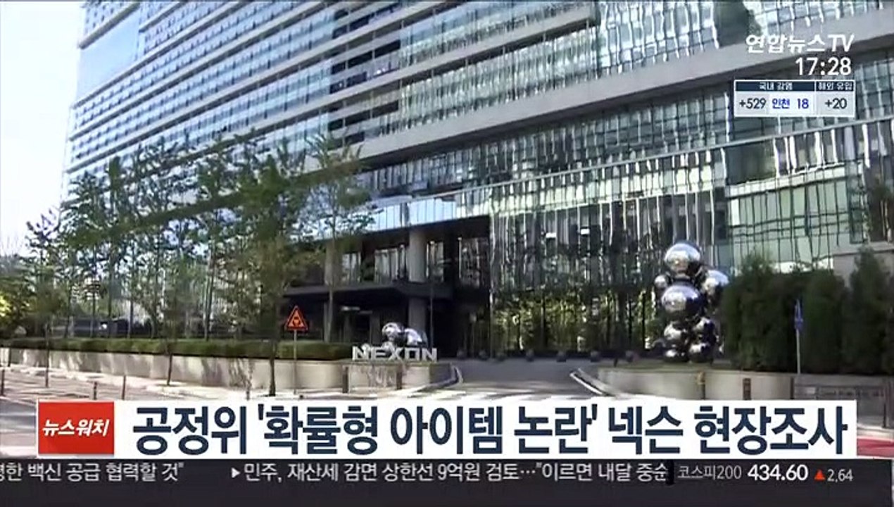 공정위 '확률형 아이템 논란' 넥슨 현장조사