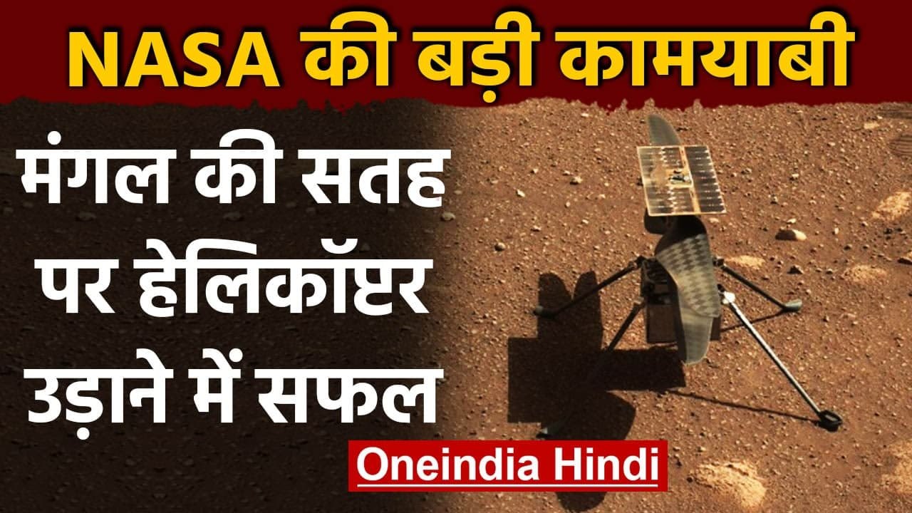 Mars पर NASA 'मंगल' : पहली बार किसी दूसरे ग्रह...