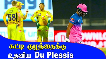 IPL 2021: ஓடி வந்து அறிவுரை வழங்கிய Du Plessis கொஞ்ச நேரத்தில் Sanju Samson-ஐ காலி செய்த Sam Curran