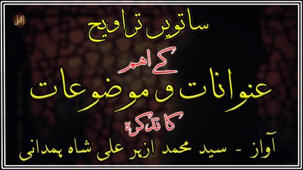 Saatvi Taraveeh Kay Eham Unwanaat-O-Mauzoaat ka Tazkira | Syed M. Azhar Ali Shah Hamdani