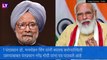 Manmohan Singh Tests Positive For COVID-19: माजी पंतप्रधान मनमोहन सिंग यांना कोविडचा संसर्ग, दिल्लीतील एम्समध्ये दाखल
