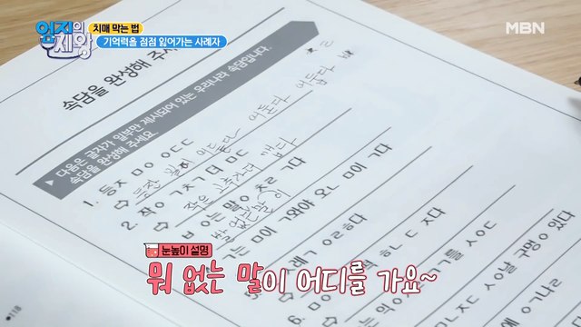 기억력을 잃어가는 남편을 위한 아내의 노력! 일상 속 치매 예방 비법이 있다?