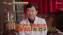 유익균↗ 유해균↘ 체중감소 도움 주는 ✧LGG 유산균✧ TV CHOSUN 210420 방송