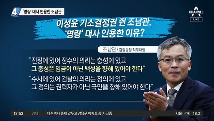 ‘명량’ 대사 인용한 조남관