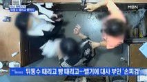 MBN 뉴스파이터-주한 벨기에 대사 부인 옷가게 직원 폭행 영상 공개