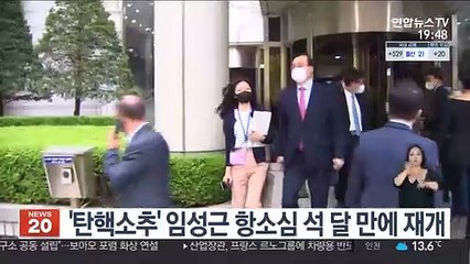 '탄핵소추' 임성근 항소심 석 달 만에 재개