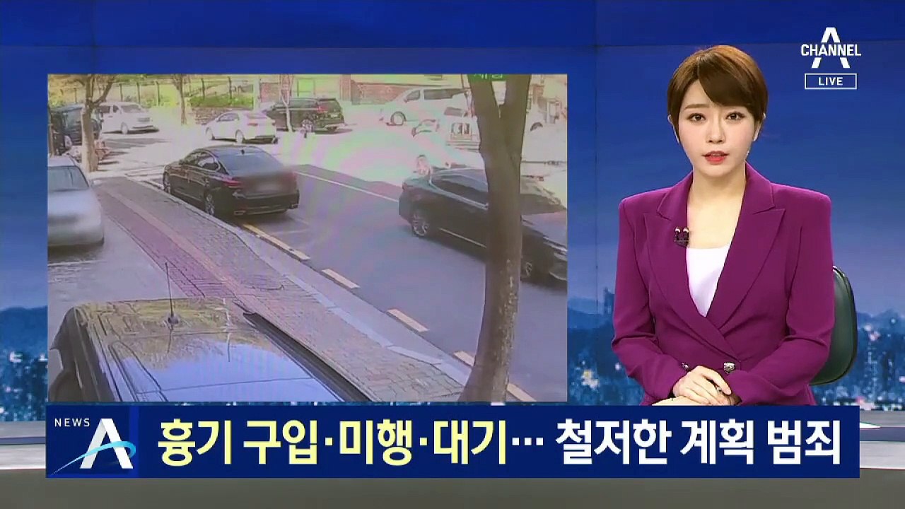 [단독]흉기 구입·미행·대기…계획 범죄로 드러난 ‘칼부림’