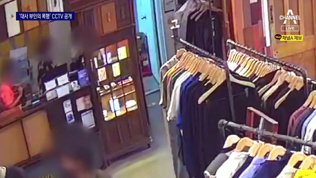 뺨 맞고 실핏줄 터졌지만…벨기에 대사 부인 처벌 못 한다