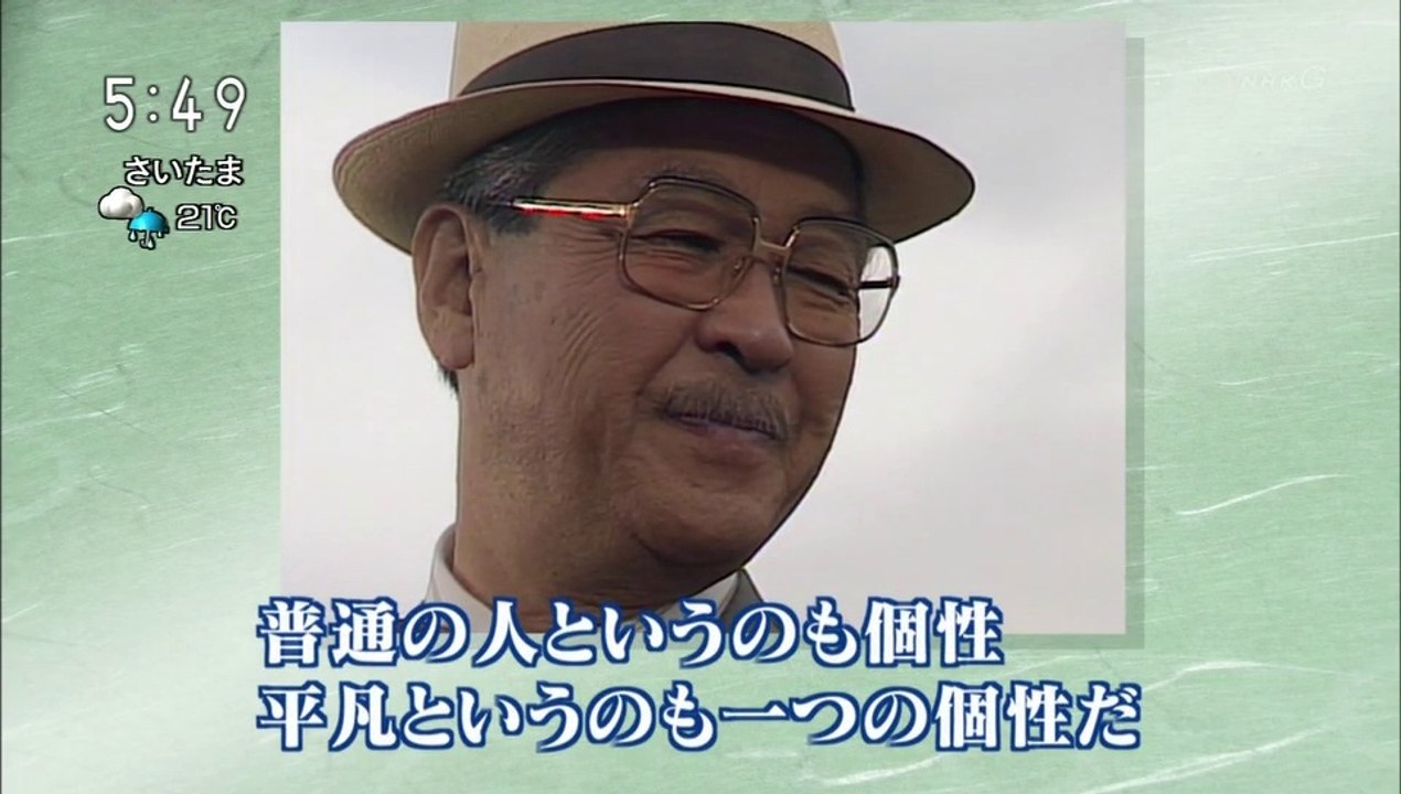20120721-054000-ＮＨＫ映像ファイル　あの人に会いたい「小林桂樹（俳優）」[字]