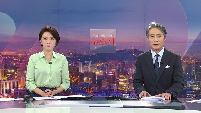 [뉴스가 있는 저녁] 다시보기 2021년 04월 20일