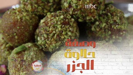 ضايعين إيش تسوّا طبق حلى اليوم؟ جربوا وصفة حلاوة الجزر بدقيقة