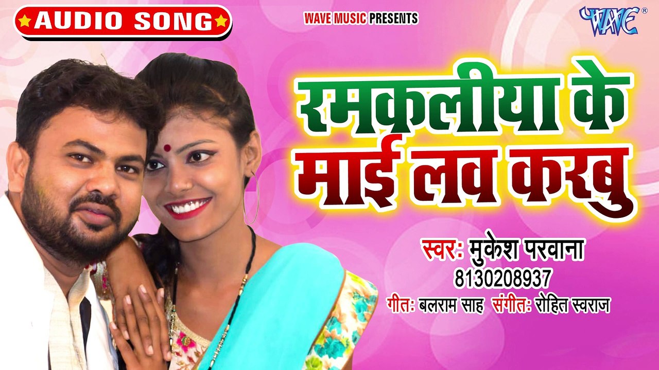 Rmkaliya Ke Mai Love Karabu - Rmkaliya Ke Mai Love Karabu - Mukesh Parwana