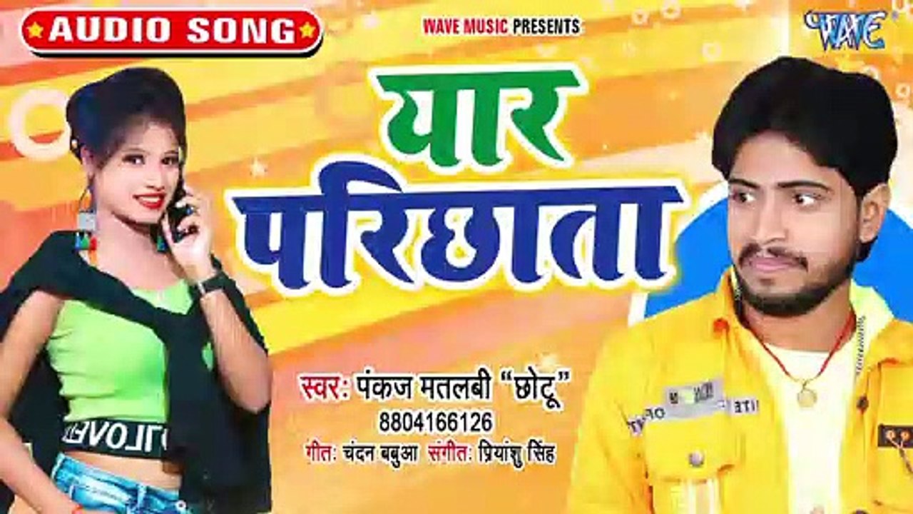 Yaar Parichhata - Yaar Parichhata-Pankaj Matlabi Chhotu