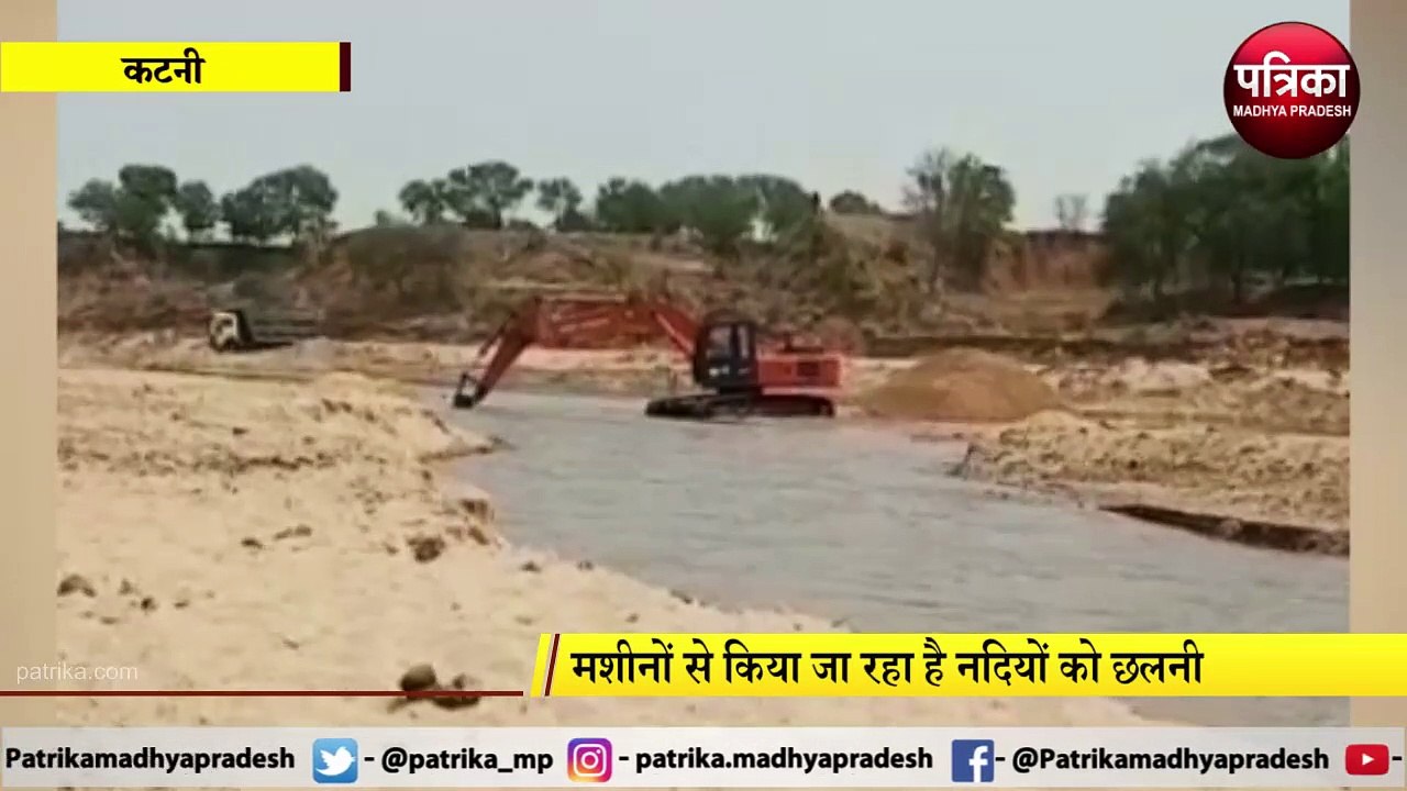 VIDEO: लॉकडाउन में भी रेत खनन में मनमानी