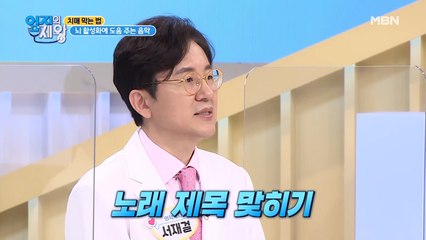 ★본격 뇌 회춘 퀴즈★ [노래 제목 맞히기]가 치매를 예방한다?!