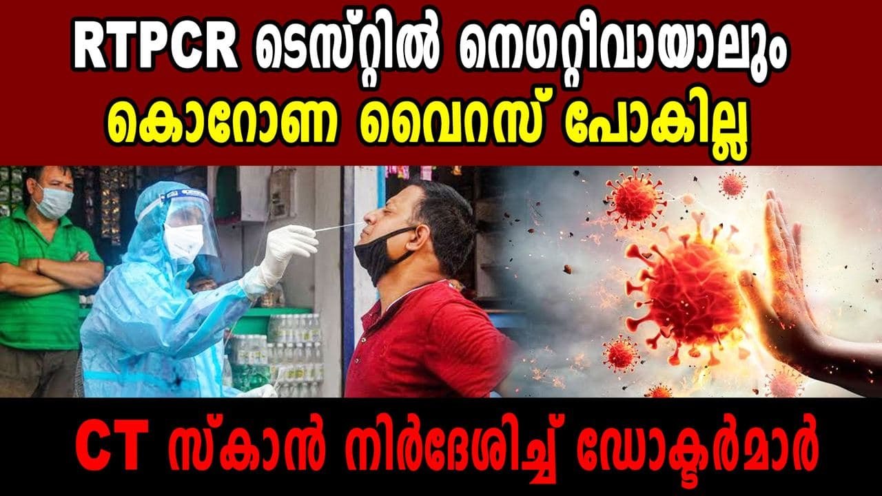 Gujarat doctors suggest CT scan if RT-PCR test comes negative | Oneindia Malayalam