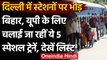 Indian Railways: Delhi से Bihar और UP के लिए 5 Special Train चलाएगा रेलवे | वनइंडिया हिंदी