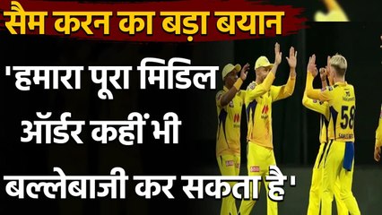 IPL2021: Chennai's middle order can bat anywhere, Sam Curran after CSK’s win over RR| वनइंडिया हिंदी