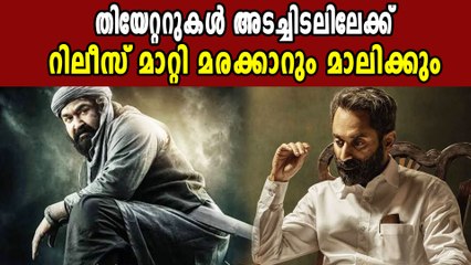 തിയേറ്ററിൽ  പ്രദര്‍ശനം നിര്‍ത്തി മലയാളം സിനിമകൾ | Oneindia Malayalam