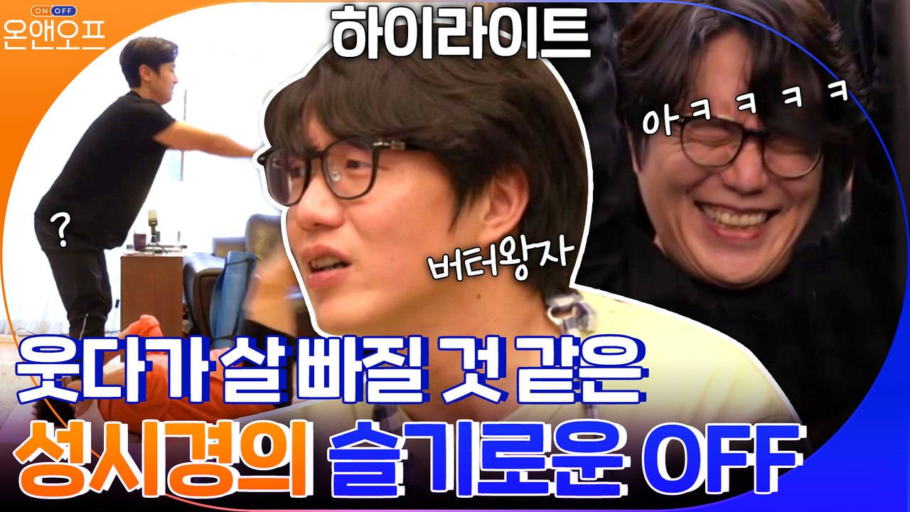 웃다가 살 빠질거 같은 성시경의 슬기로운 운동 생활 #highlight