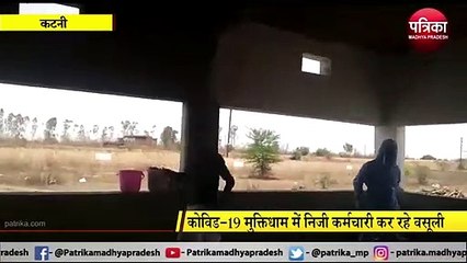 video story: मुक्तिधाम में दमदारी से कर्मचारी कर रहे अवैध वसूली