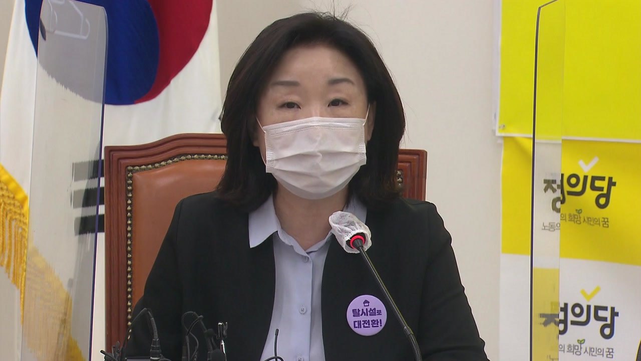 심상정 "심각한 민심 오독...부동산 정책 역주행 멈춰야" / YTN