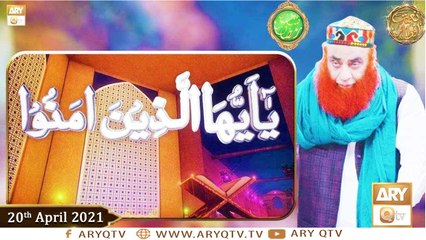 Ya Ayyuhallazina Amanu | Shan-e-Ramzan 2021 | Allama Riyaz Hussain Shah | 20th April 2021 | ARY Qtv