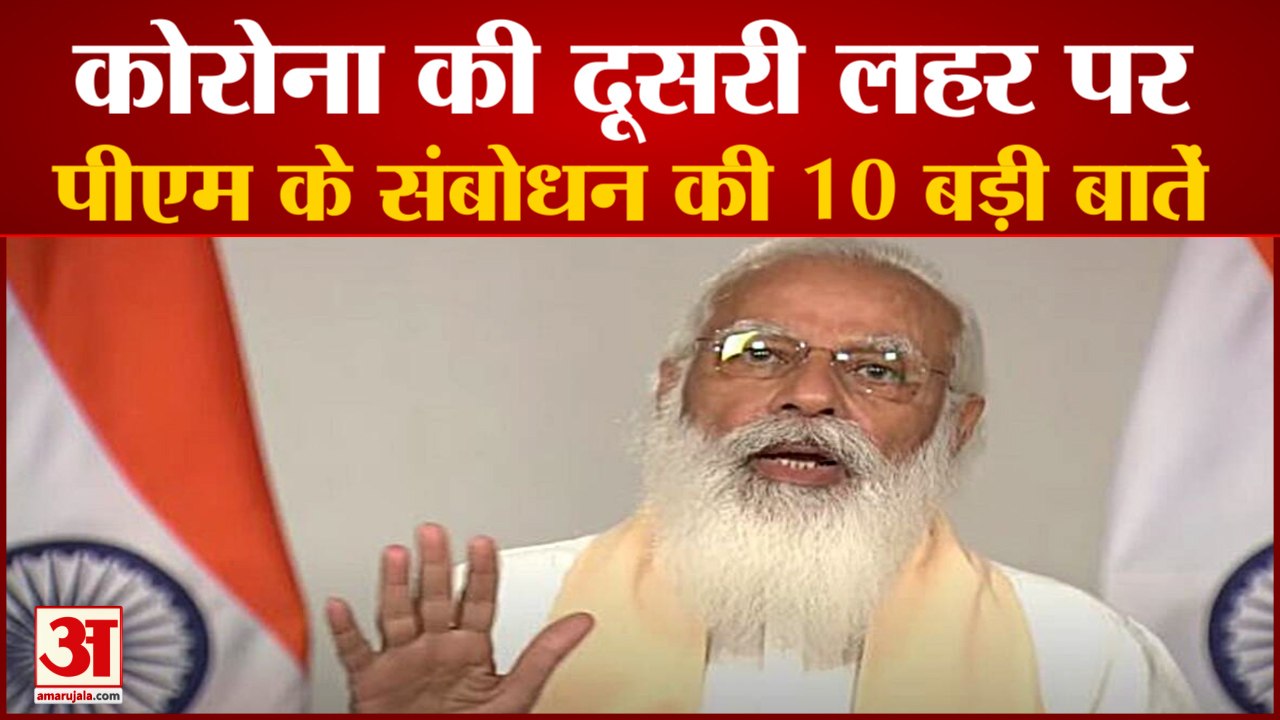 10 Big Points of PM Modi Address to Nation | पी...