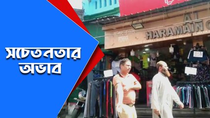 New Market চত্বরে মাস্ক ছাড়া অসংখ্য মানুষের ভিড় | Oneindia Bangla