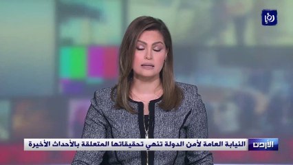 النيابة العامة لأمن الدولة تنهي تحقيقاتها المتعلقة بالأحداث الأخيرة الفتنة