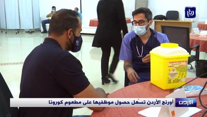 أورنج الأردن تسهّل حصول موظفيها على مطعوم كورونا