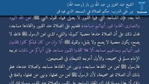 نور على الدرب: حكم الصلاة في المسجد الذي فيه قبر - الشيخ عبد العزيز بن عبد الله بن باز (رحمه الله)