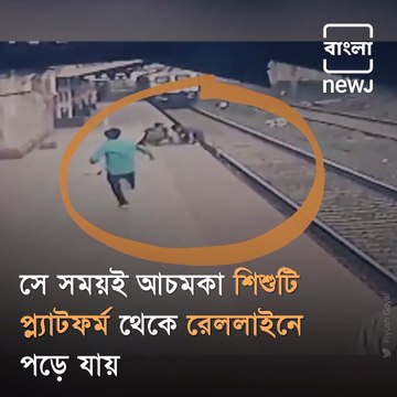 Railway Official Runs Towards Train And Saves Child Fallen On Tracks in Mumbai