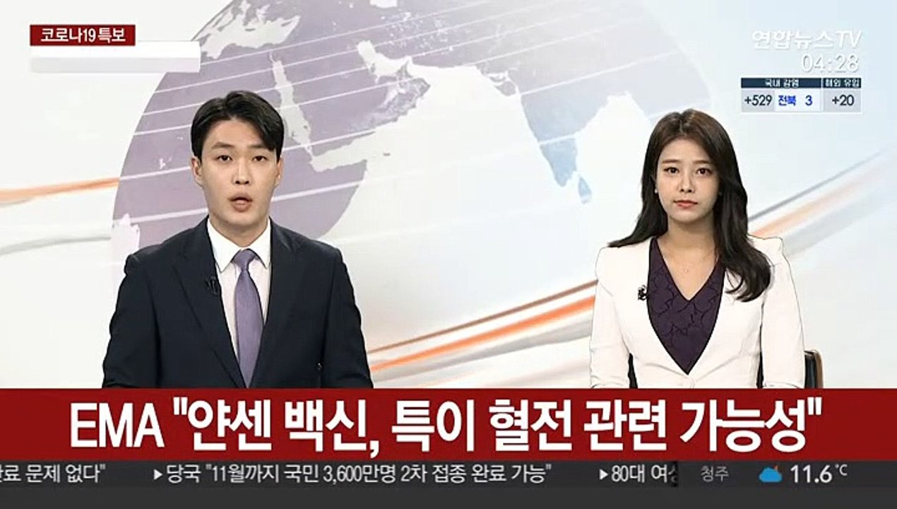 EMA "얀센 백신, 특이 혈전 관련 가능성"