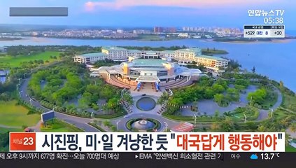 시진핑, 미·일 겨냥한 듯 "대국답게 행동해야"
