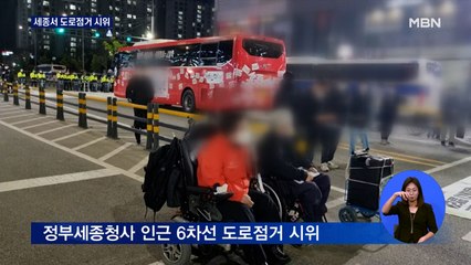 장애인단체, 도로점거 시위…전남 광양서 방화 의심 산불
