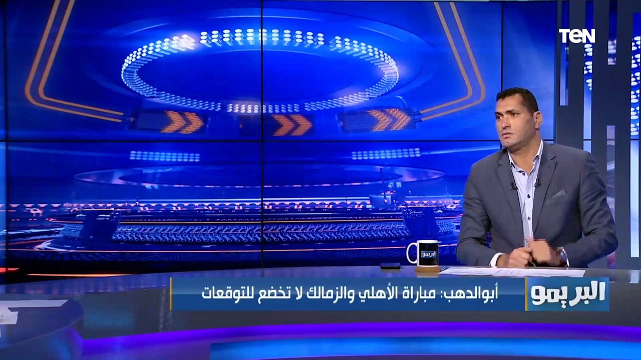 محمود أبو الدهب: ماتشات القمة بتبطل وتنجم لاعيبة ومحمود علاء كان نقطة ضعف أمام الأهلي