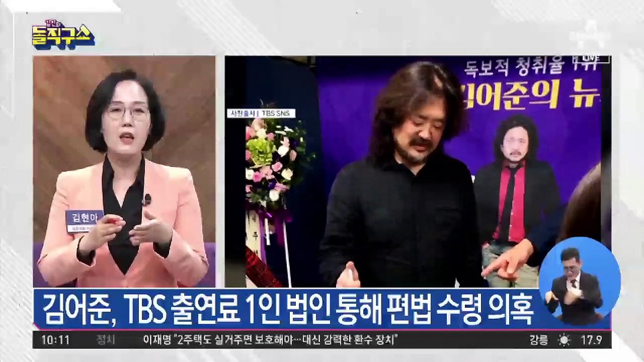 [핫플]김어준 TBS 출연료, ‘라면 가게’로 우회지급 의혹