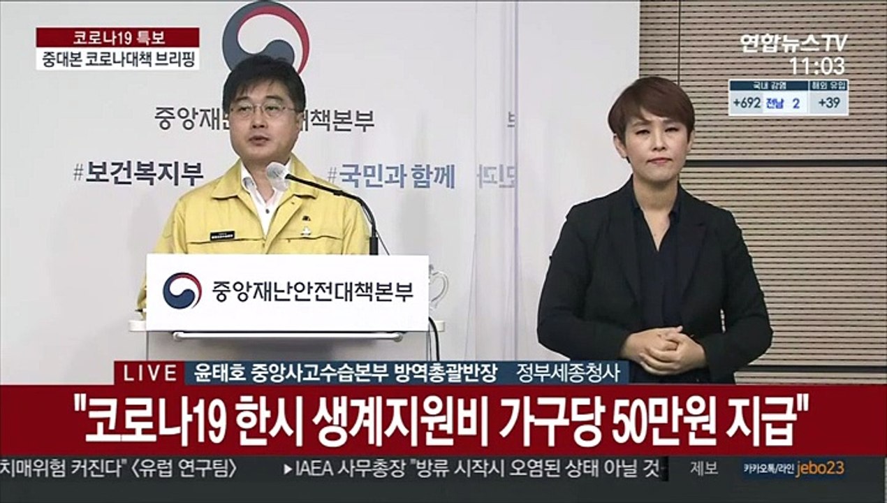 [현장연결] 중대본 "코로나19 한시 생계지원비 가구당 50만원 지급"