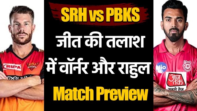 SRH vs PBKS, IPL 2021 : Hyderabad eyes maiden win in Season 14 against Punjab | वनइंडिया हिंदी