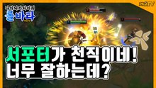 [피카TV] 서포터가 천직이네! 너무 잘하는데? (League Of Legend - lolvatar4)