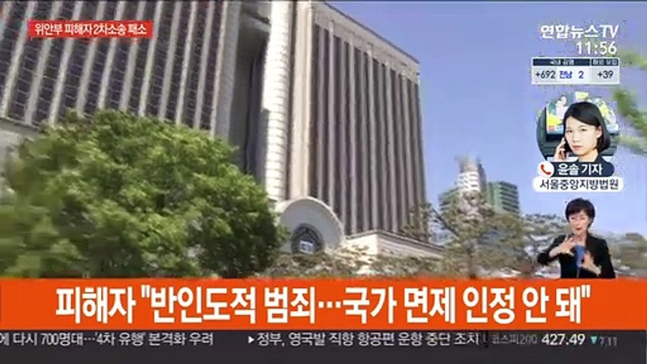 위안부 피해자 2차 손배소 패소…"국가 면제 인정"