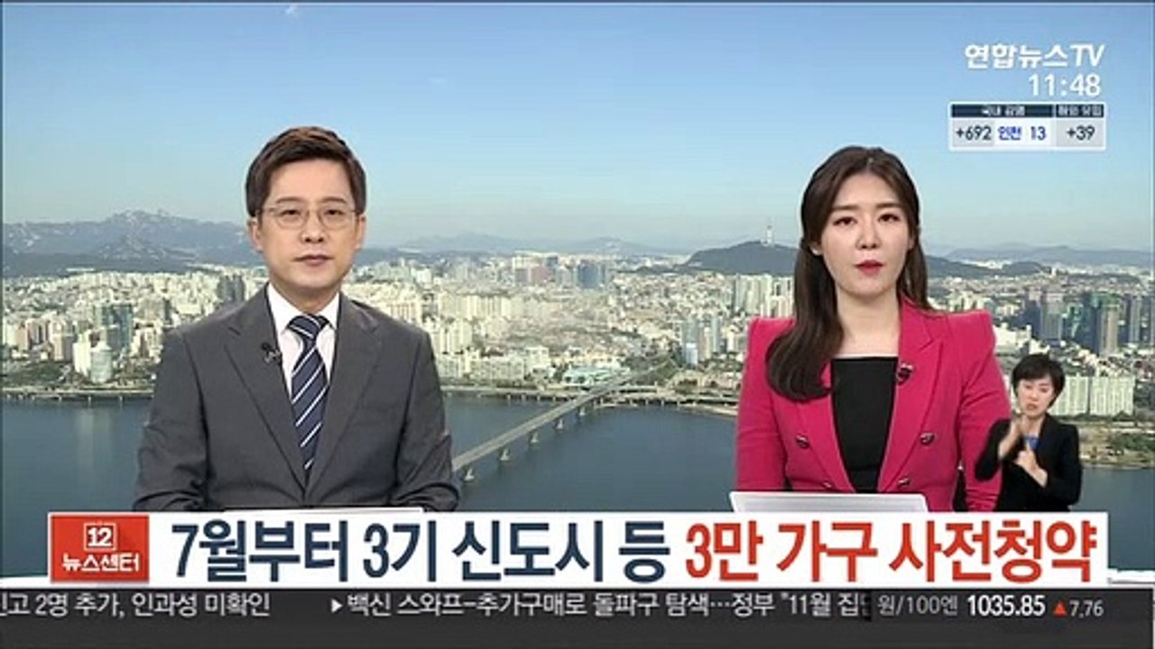 7월부터 3기 신도시 등 3만 가구 사전청약