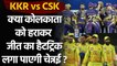 IPL 2021 KKR vs CSK: Match Preview, Playing XI, Stats, Head to Head records | वनइंडिया हिंदी