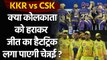 IPL 2021 KKR vs CSK: Match Preview, Playing XI, Stats, Head to Head records | वनइंडिया हिंदी